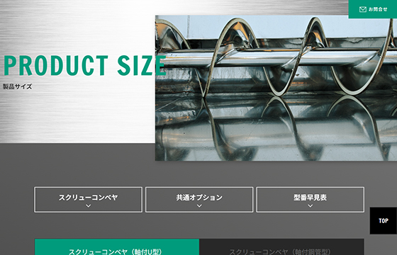 株式会社 翔和様のスクリューサイト画像04