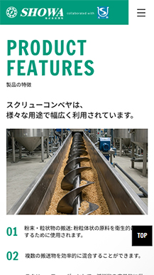 株式会社 翔和様のスクリューサイト画像06