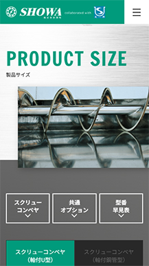 株式会社 翔和様のスクリューサイト画像07