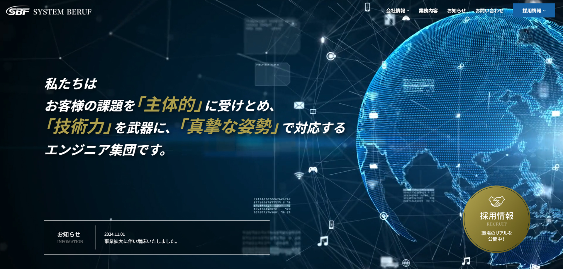 株式会社システム・ベルーフ様のサイト画像02