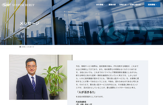 株式会社システム・ベルーフ様のサイト画像04