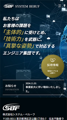株式会社システム・ベルーフ様のサイト画像05