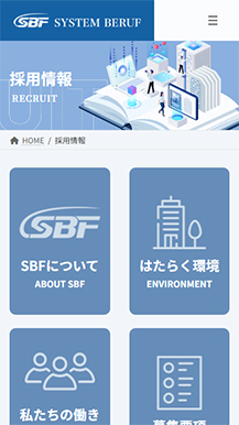 株式会社システム・ベルーフ様のサイト画像07