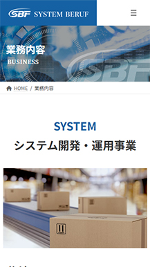 株式会社システム・ベルーフ様のサイト画像08