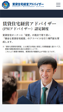 賃貸住宅経営アドバイザーのWEBサイト画像04
