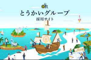とうかいグループのWEBサイト画像02