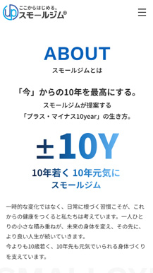 スモールジムのWEBサイト画像05