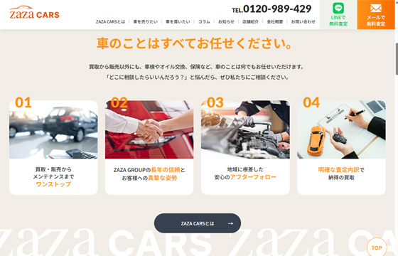 ZAZA CARS(ザザカーズ)のWEBサイト画像02